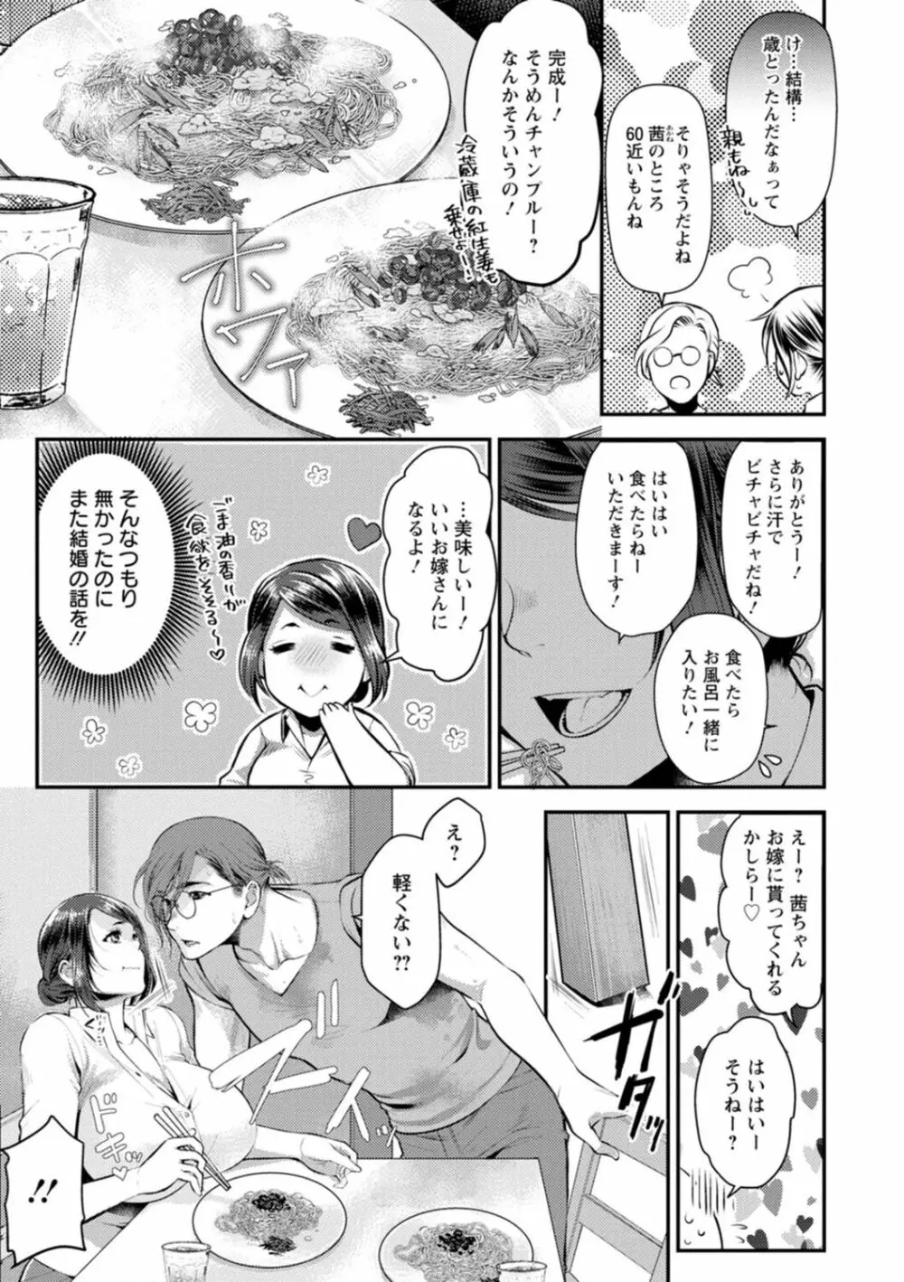 せっくす×飯 Page.77