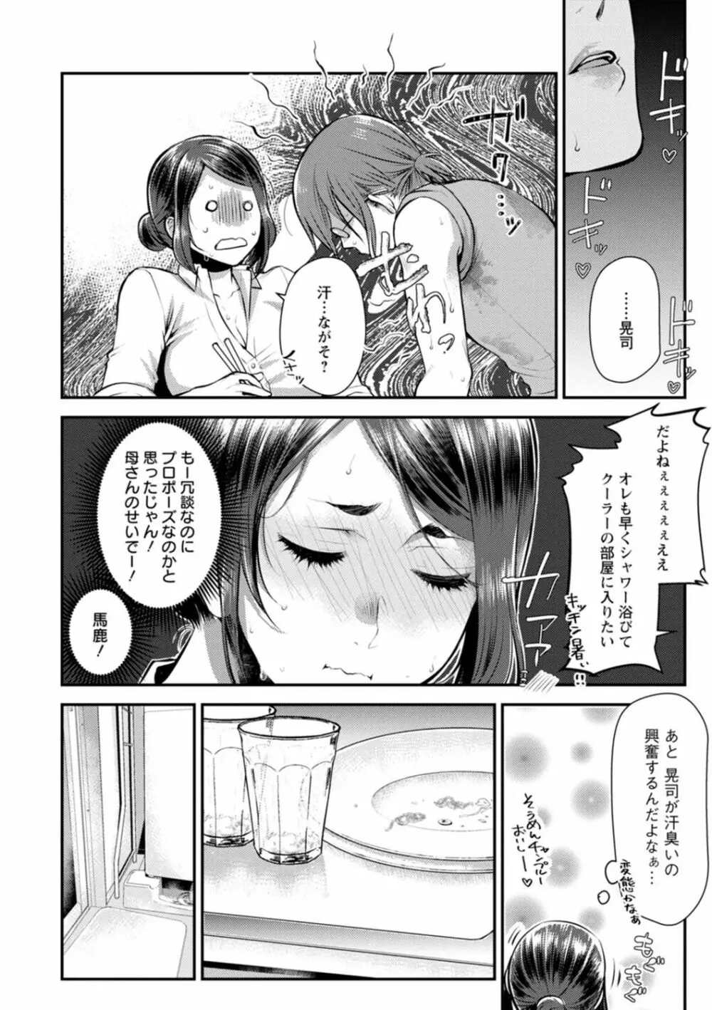 せっくす×飯 Page.78