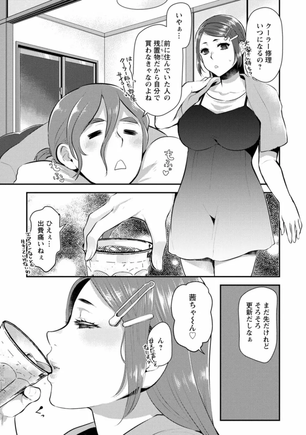 せっくす×飯 Page.91