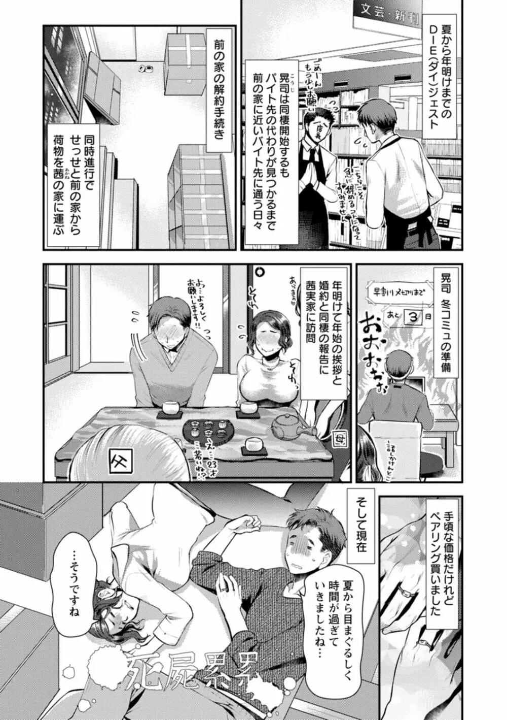 せっくす×飯 Page.93