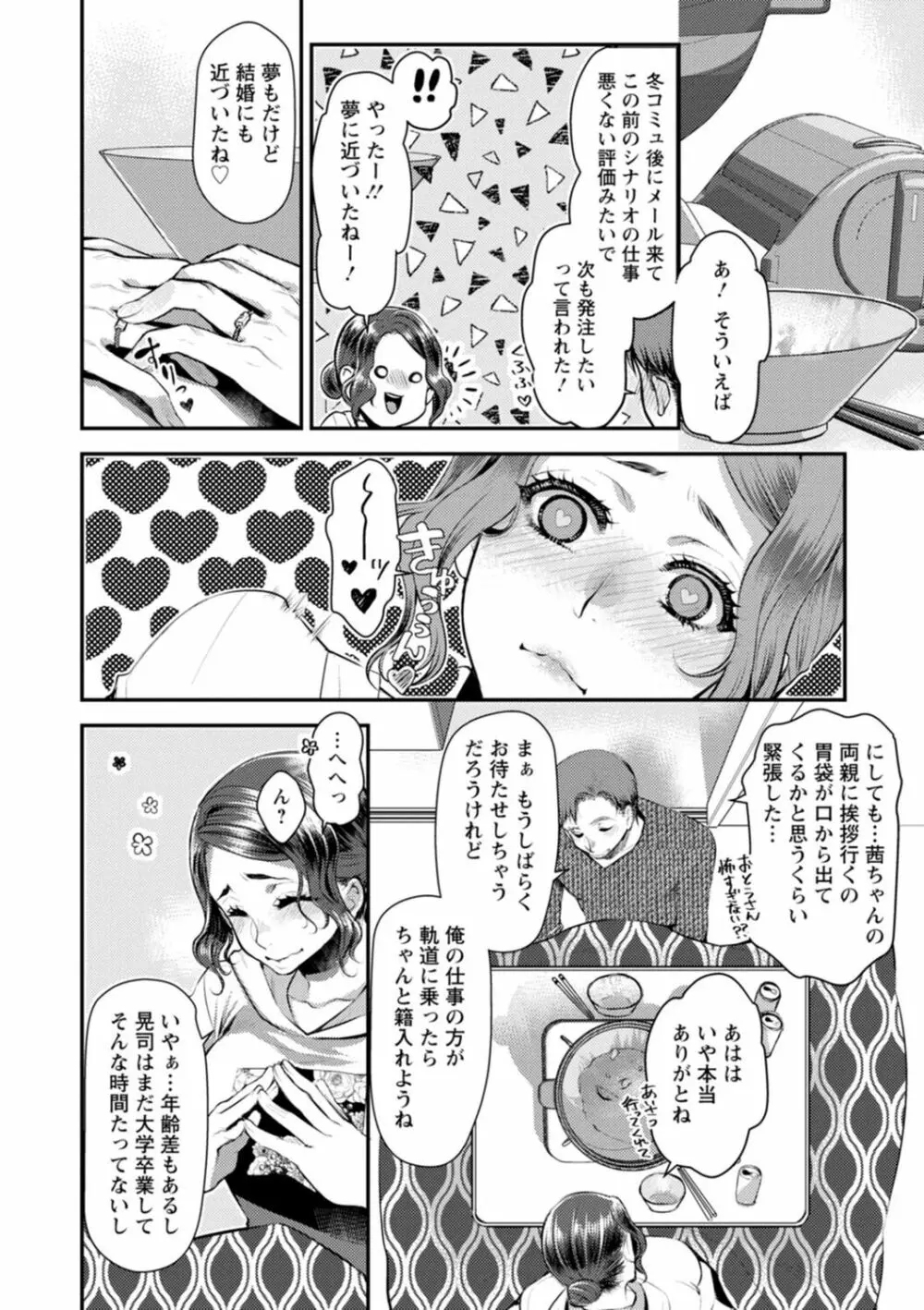 せっくす×飯 Page.96