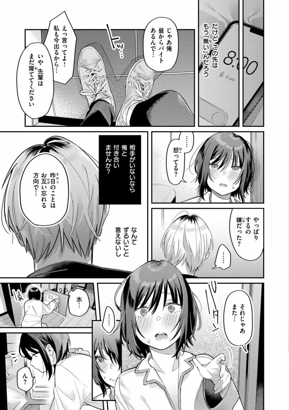 今夜めちゃくちゃになったら Page.101