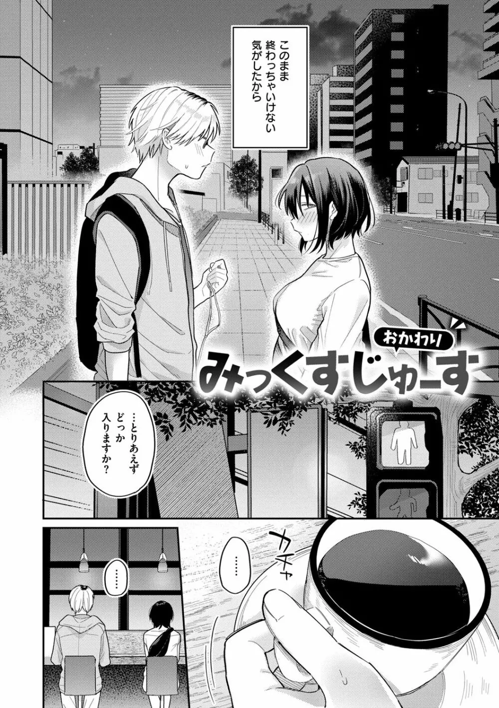 今夜めちゃくちゃになったら Page.106