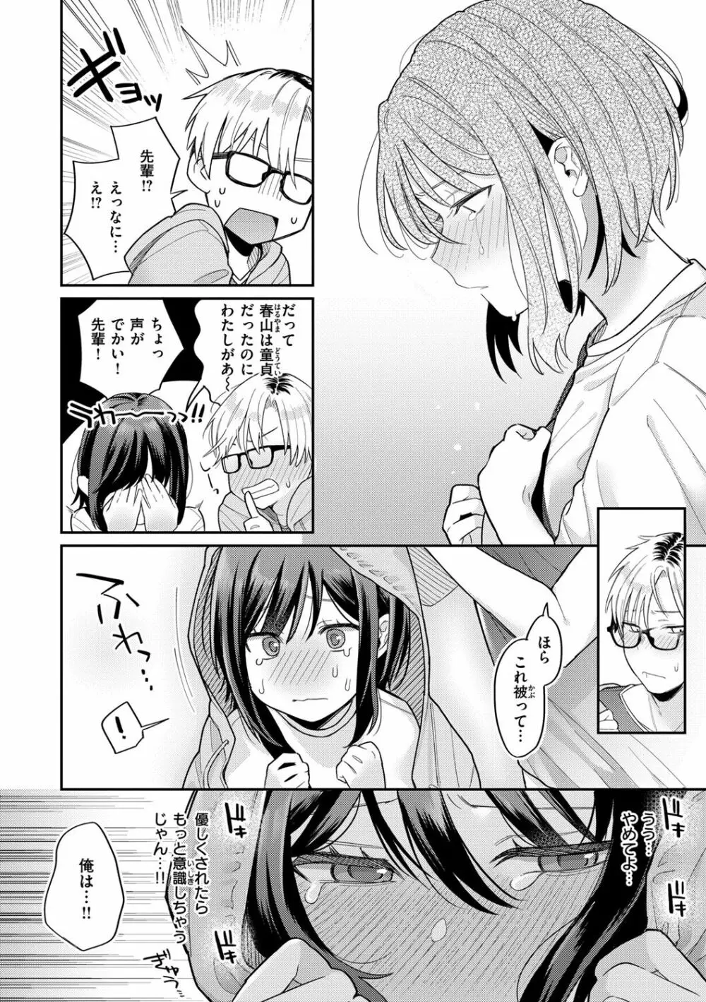 今夜めちゃくちゃになったら Page.108