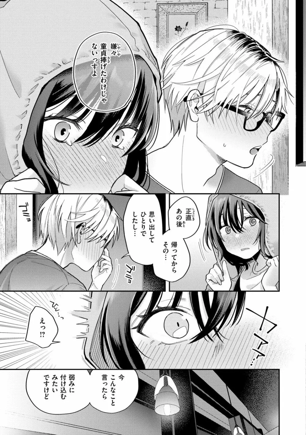 今夜めちゃくちゃになったら Page.109