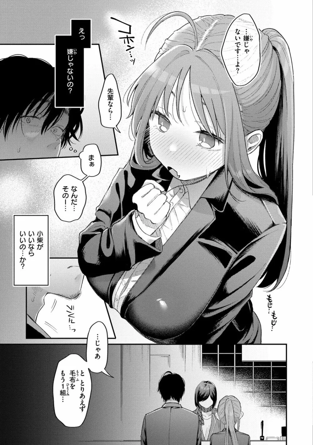 今夜めちゃくちゃになったら Page.11