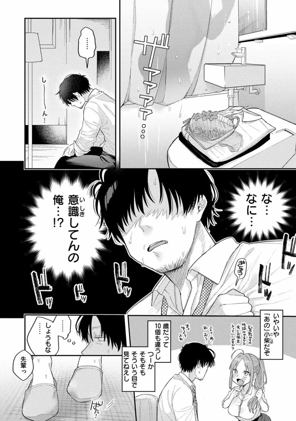 今夜めちゃくちゃになったら Page.12