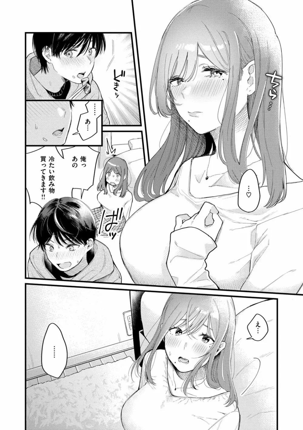 今夜めちゃくちゃになったら Page.136