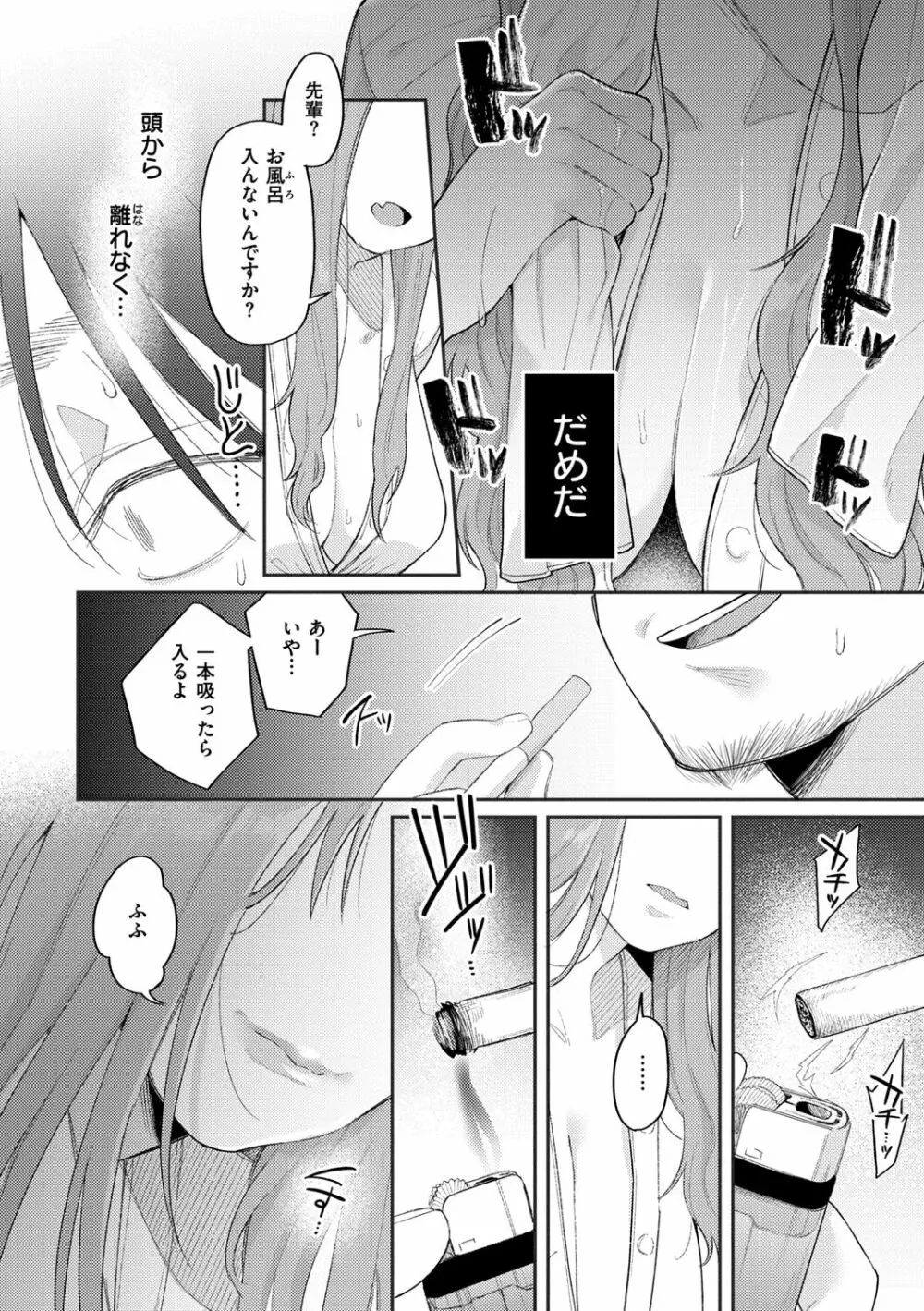 今夜めちゃくちゃになったら Page.14