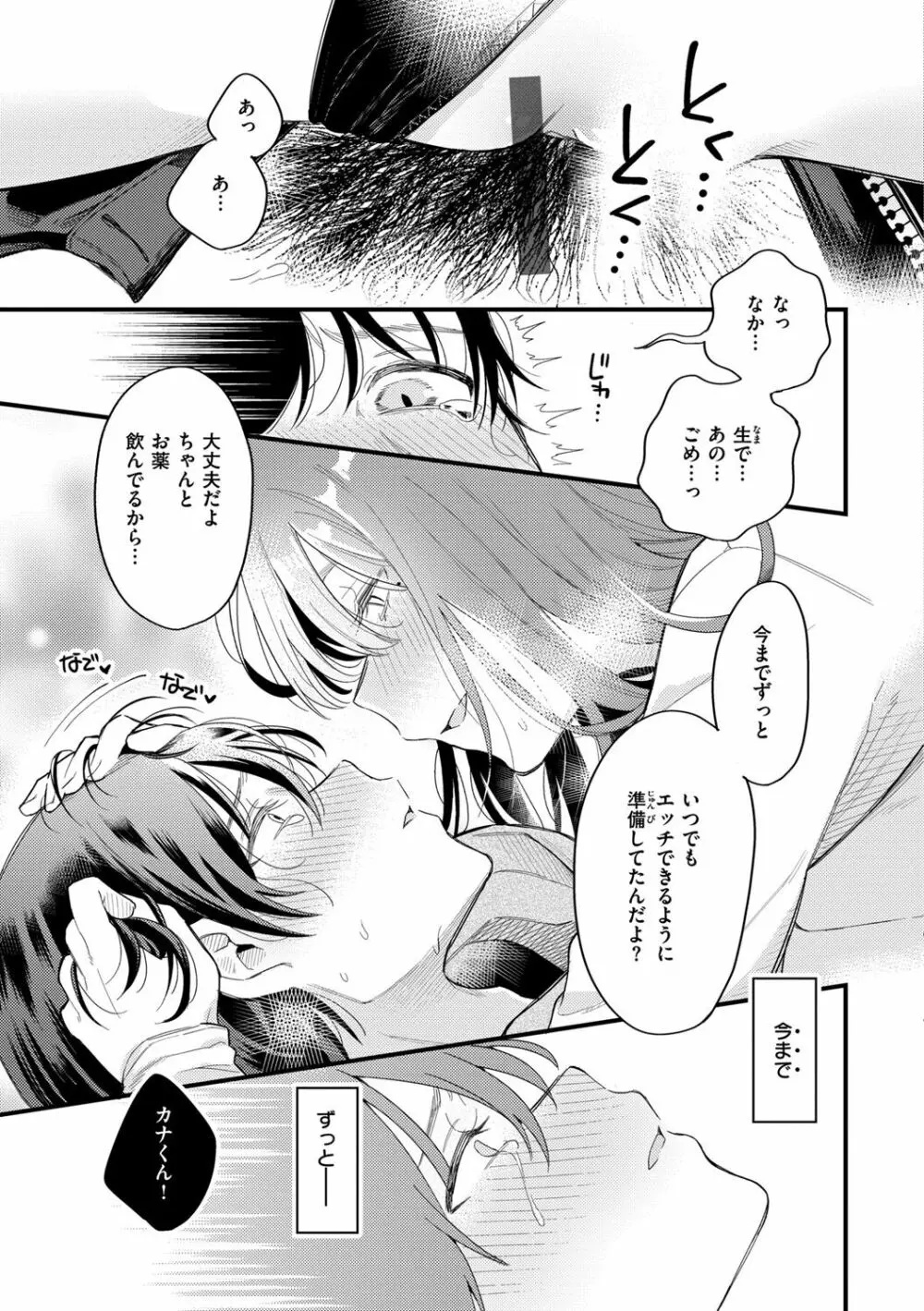 今夜めちゃくちゃになったら Page.147