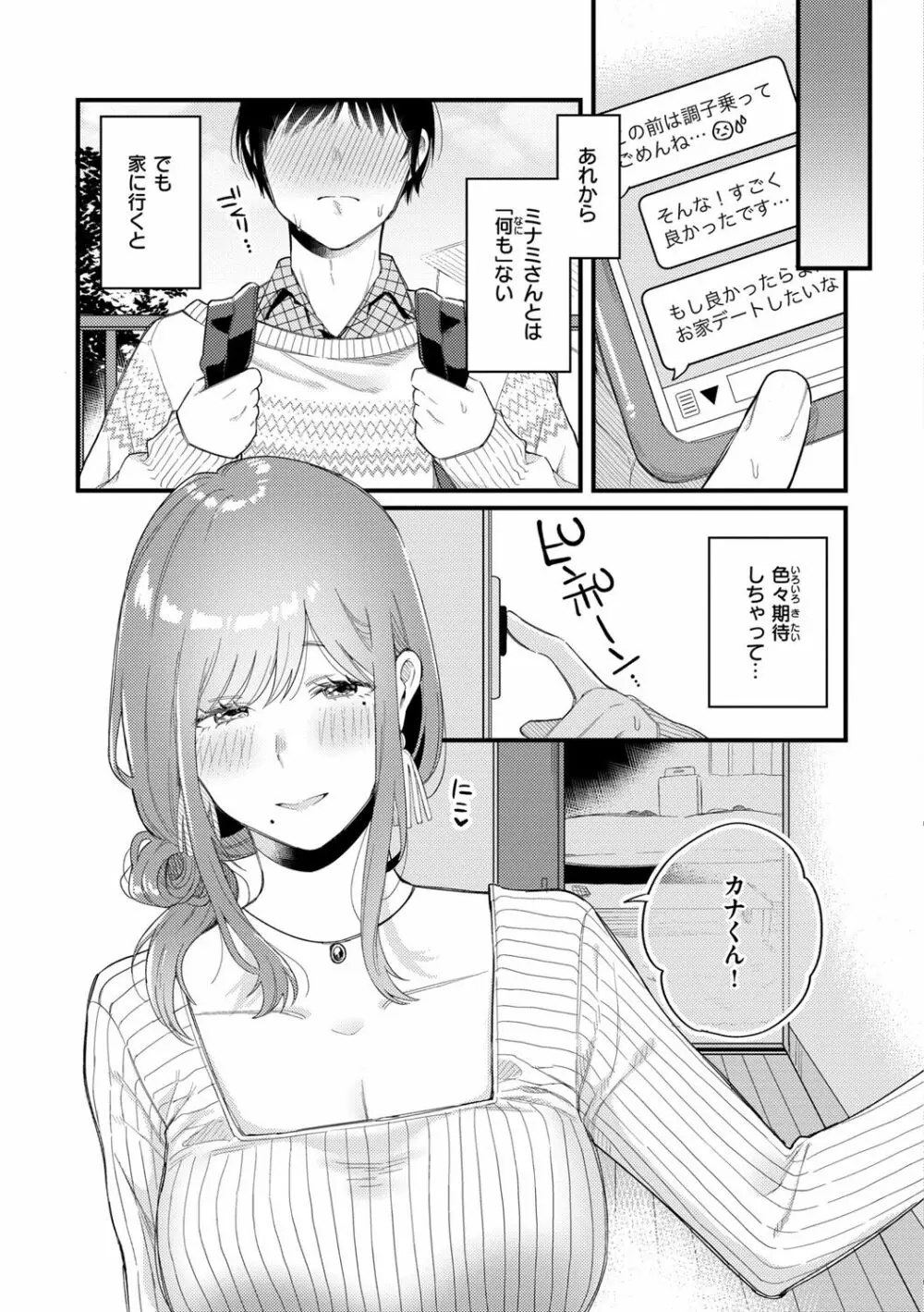 今夜めちゃくちゃになったら Page.153