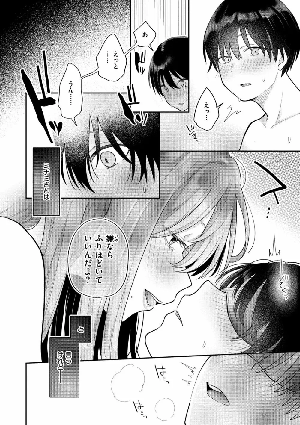 今夜めちゃくちゃになったら Page.156