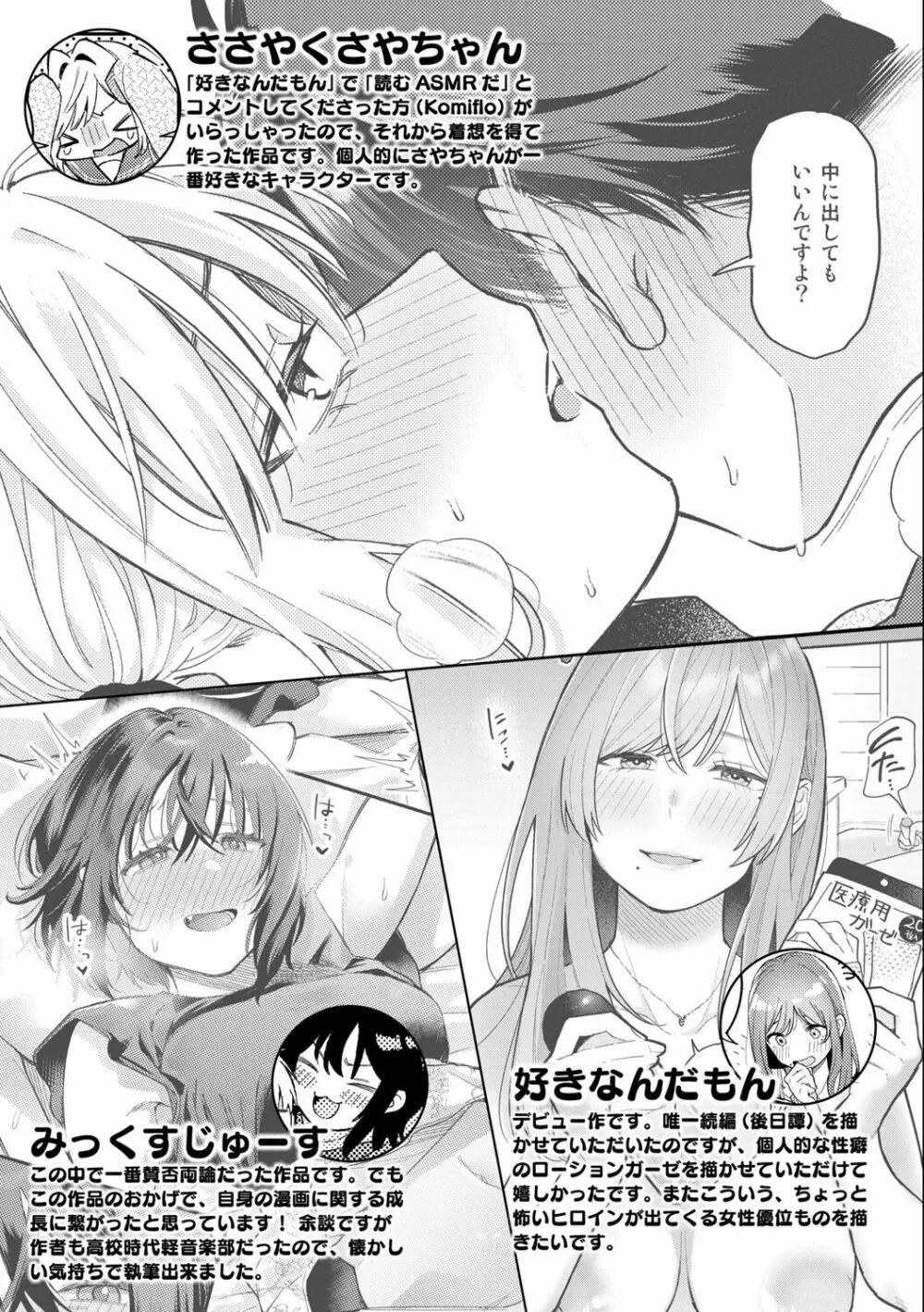 今夜めちゃくちゃになったら Page.161