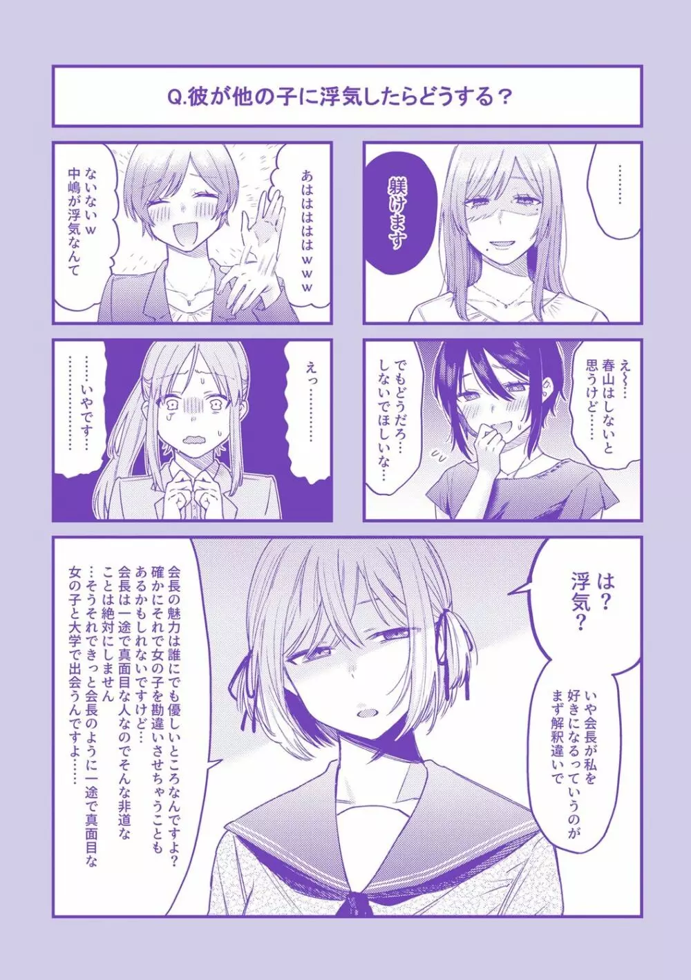 今夜めちゃくちゃになったら Page.164