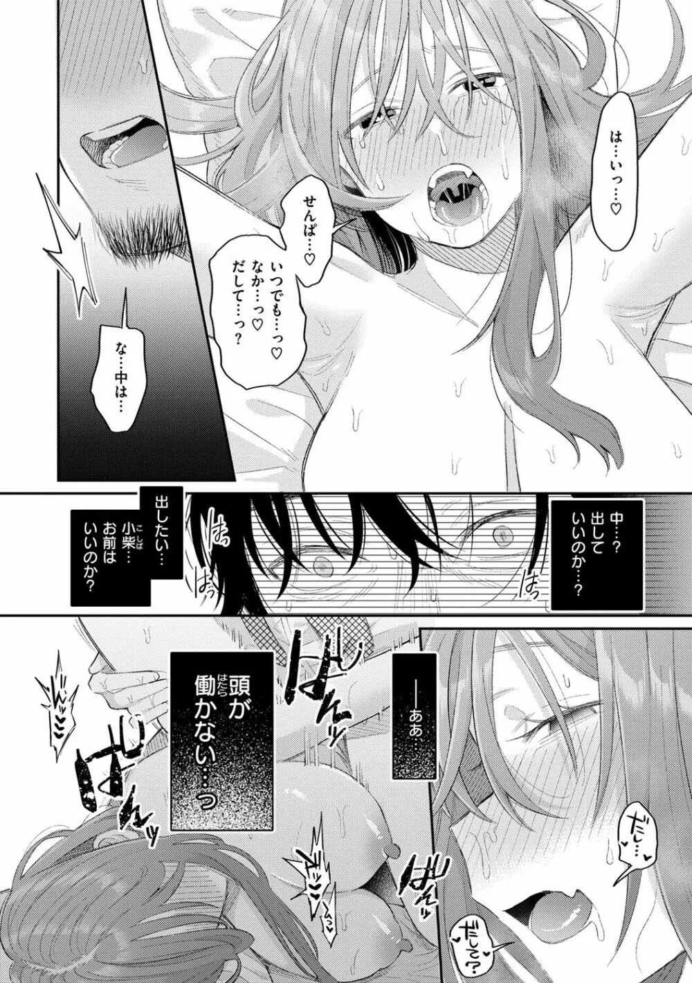 今夜めちゃくちゃになったら Page.28