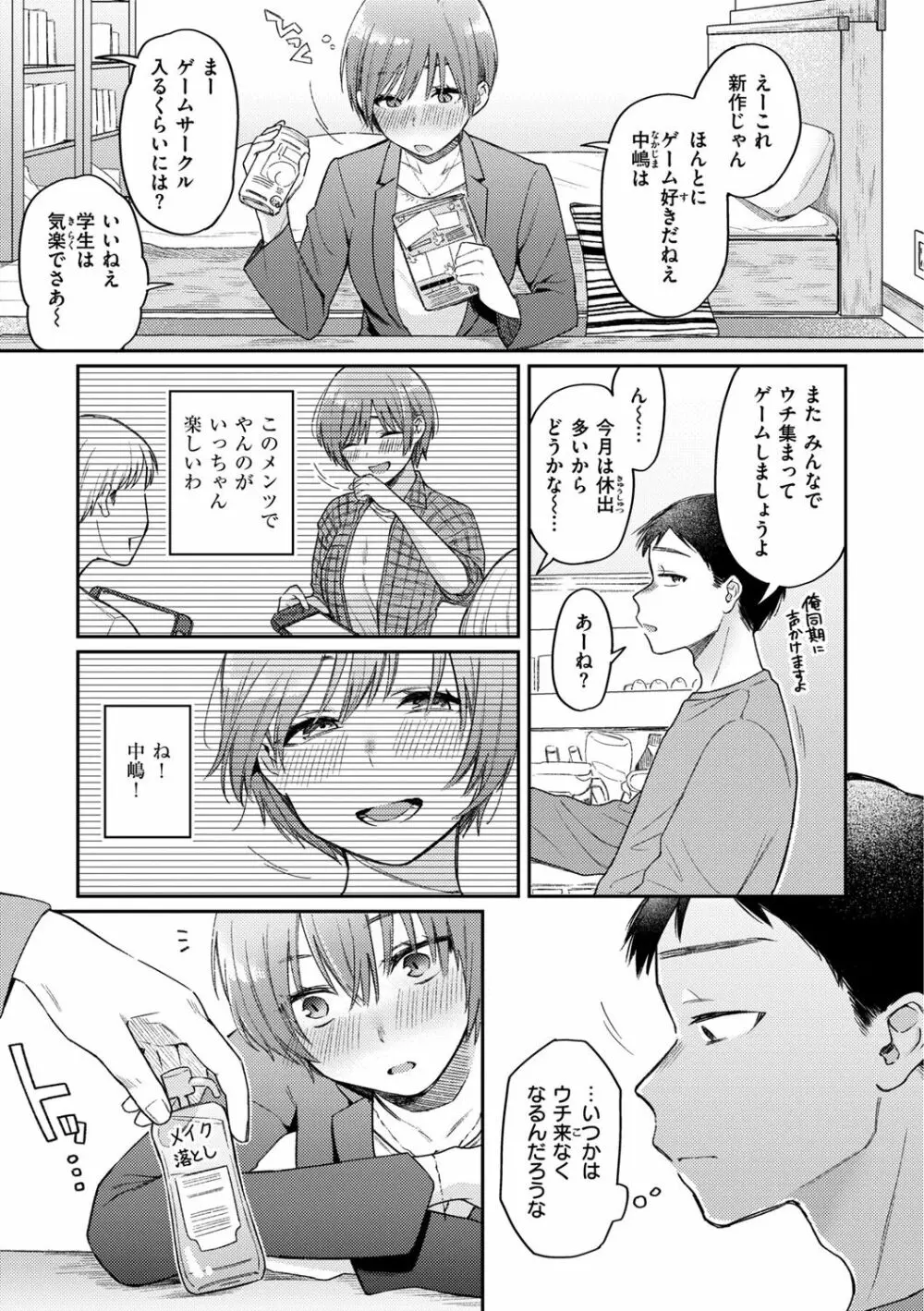 今夜めちゃくちゃになったら Page.33