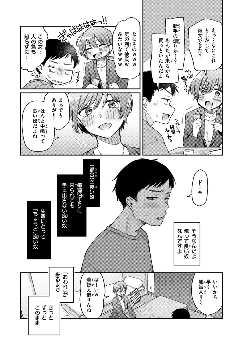 今夜めちゃくちゃになったら Page.34