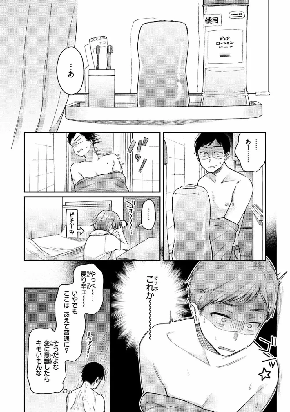 今夜めちゃくちゃになったら Page.36