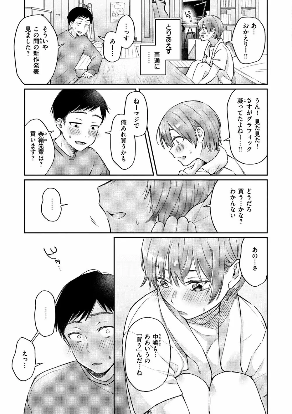 今夜めちゃくちゃになったら Page.37