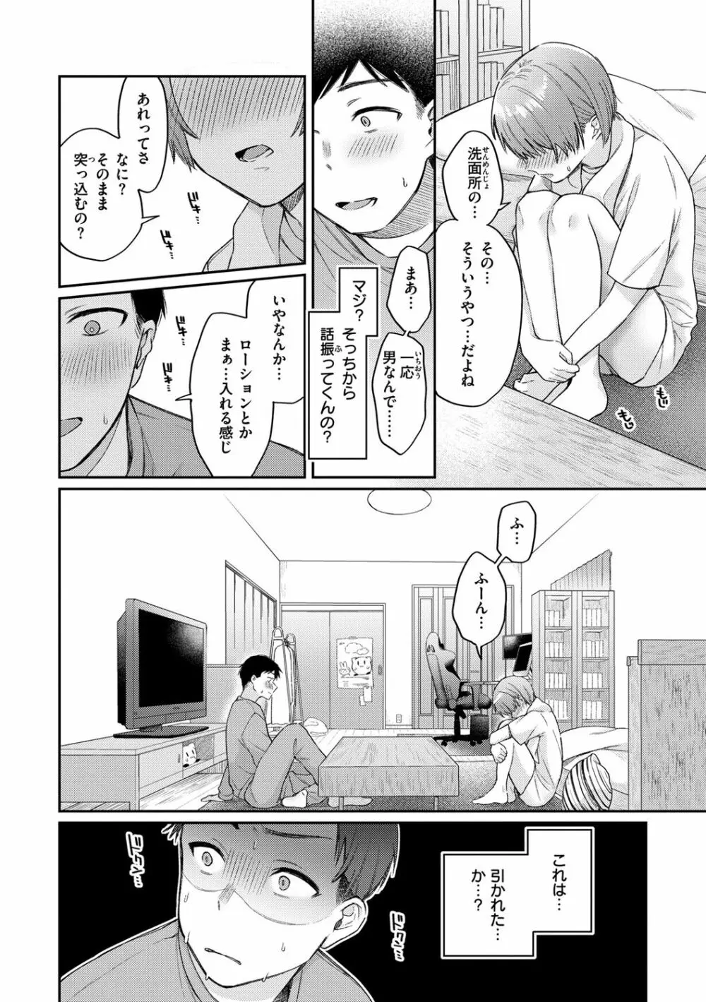 今夜めちゃくちゃになったら Page.38