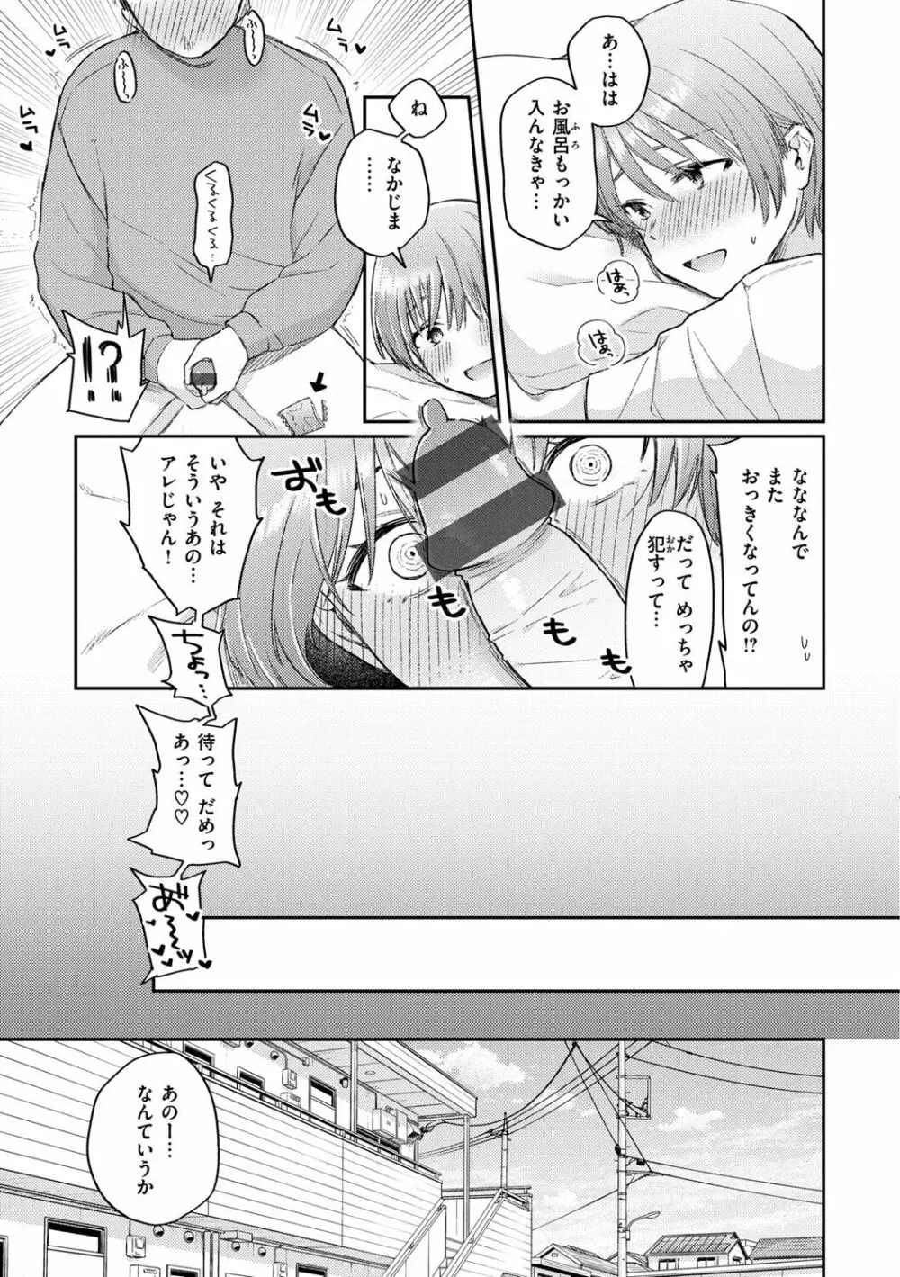 今夜めちゃくちゃになったら Page.57