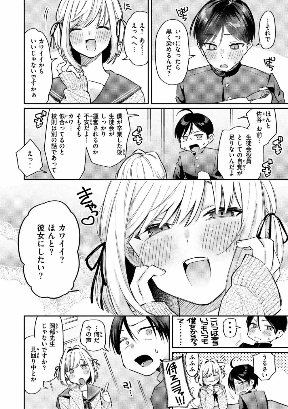 今夜めちゃくちゃになったら Page.60