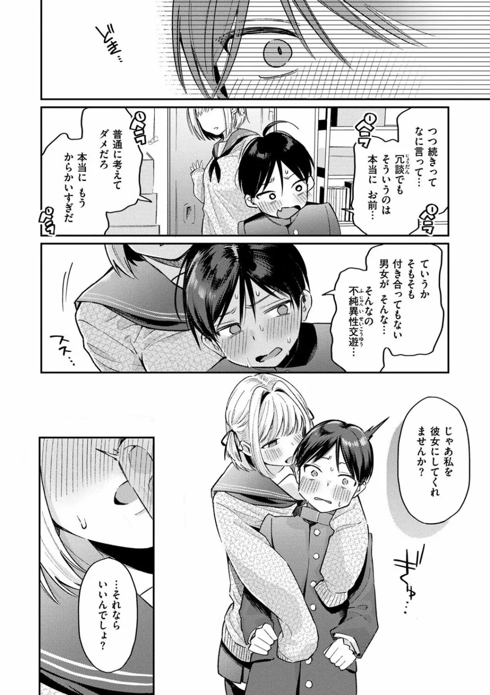 今夜めちゃくちゃになったら Page.66