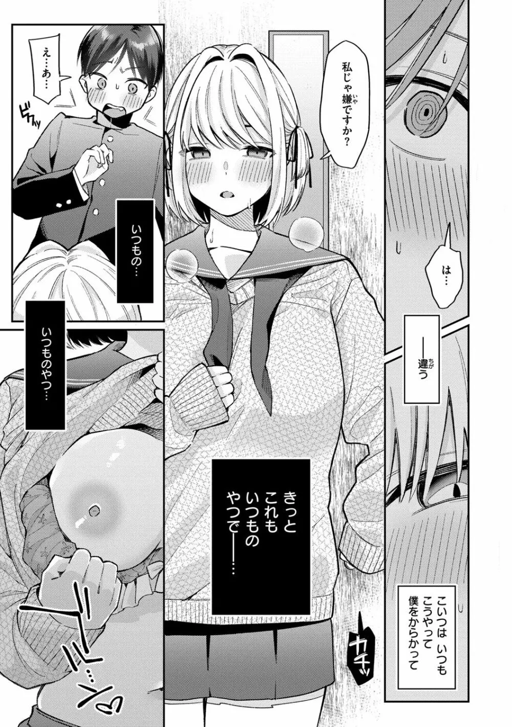 今夜めちゃくちゃになったら Page.67