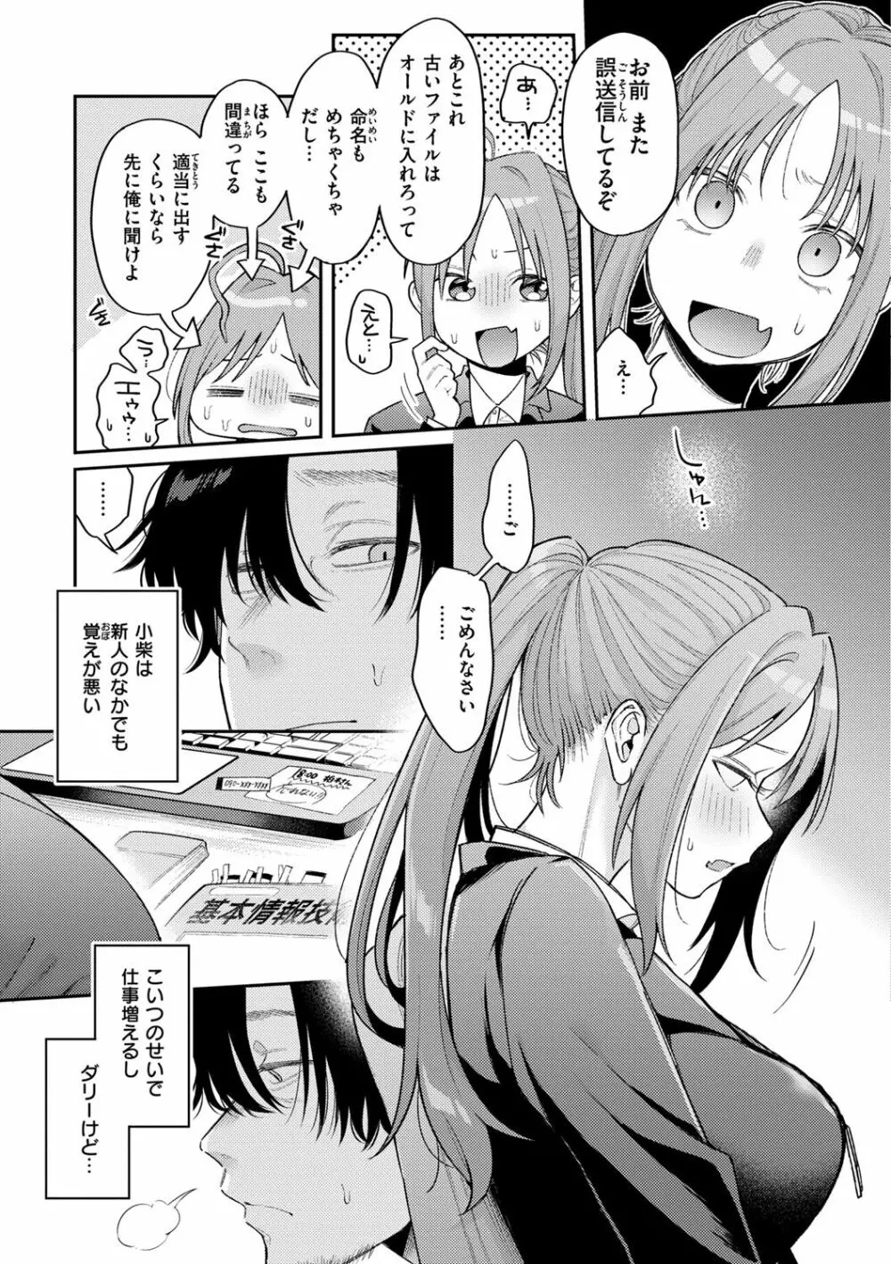 今夜めちゃくちゃになったら Page.7