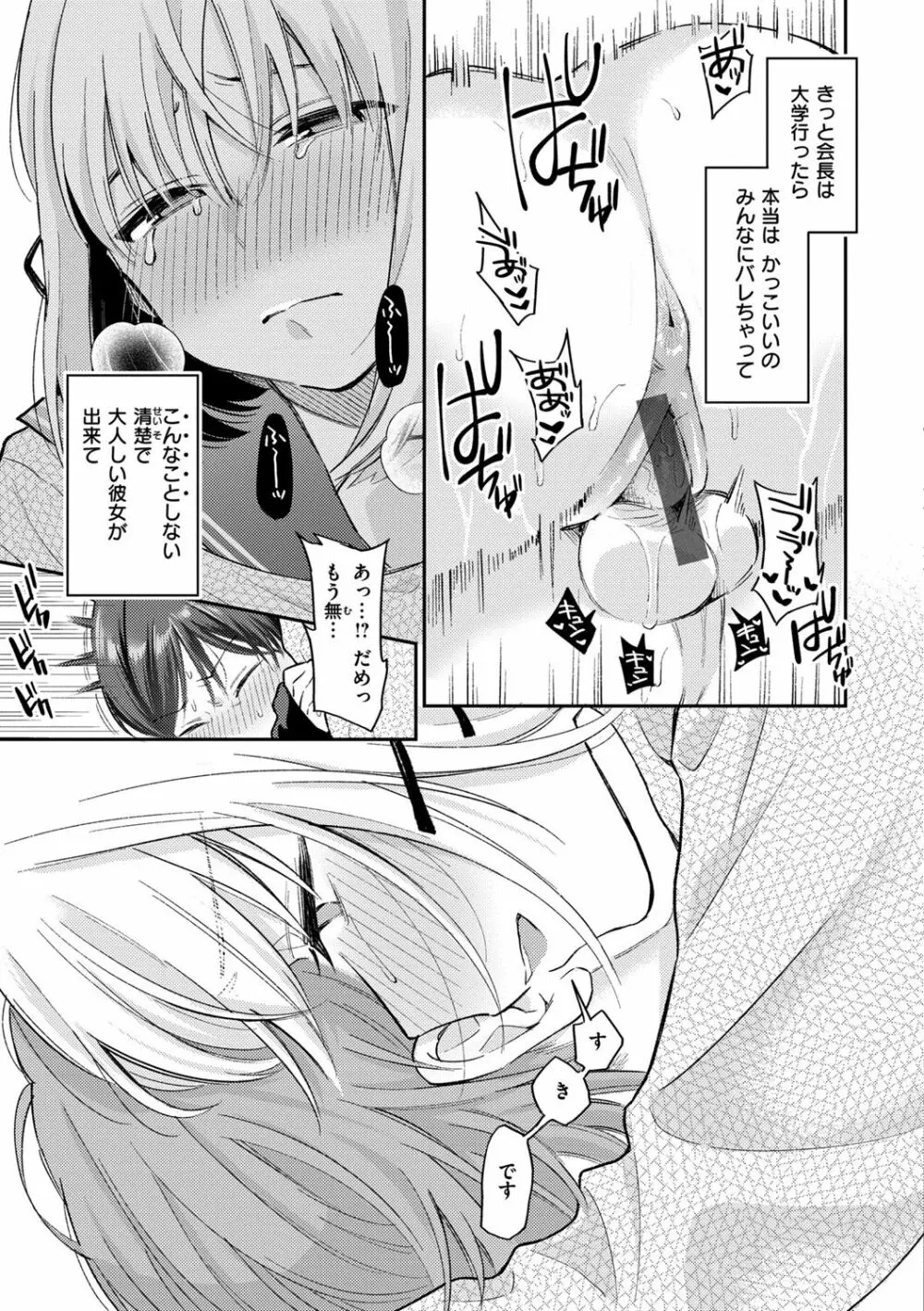 今夜めちゃくちゃになったら Page.77