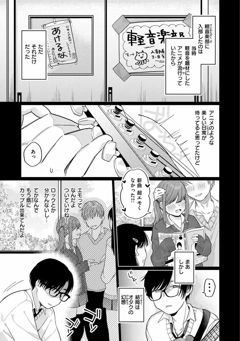 今夜めちゃくちゃになったら Page.79