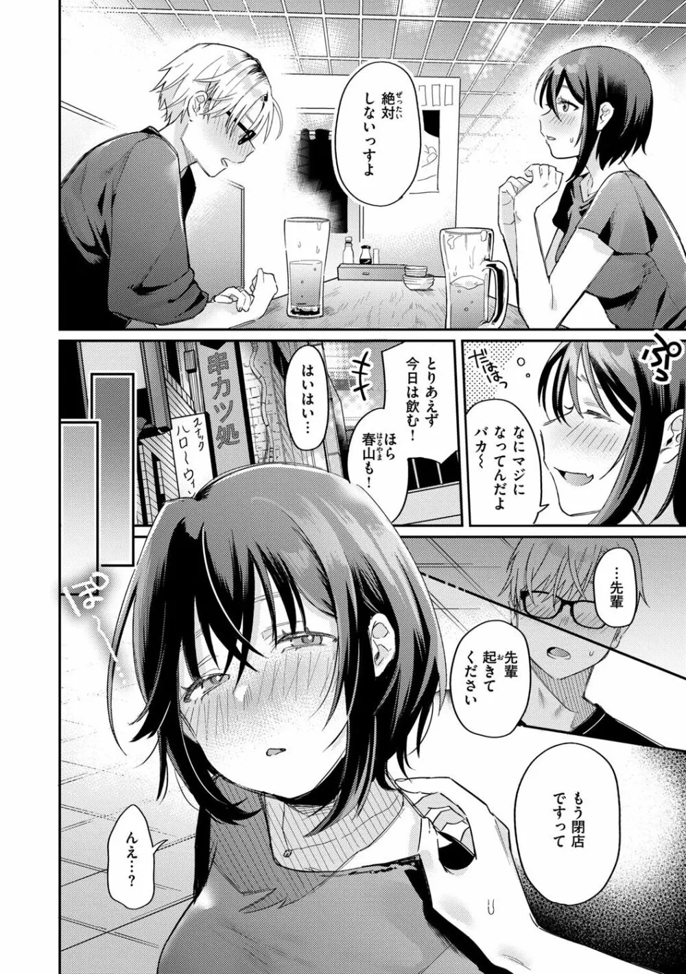 今夜めちゃくちゃになったら Page.84