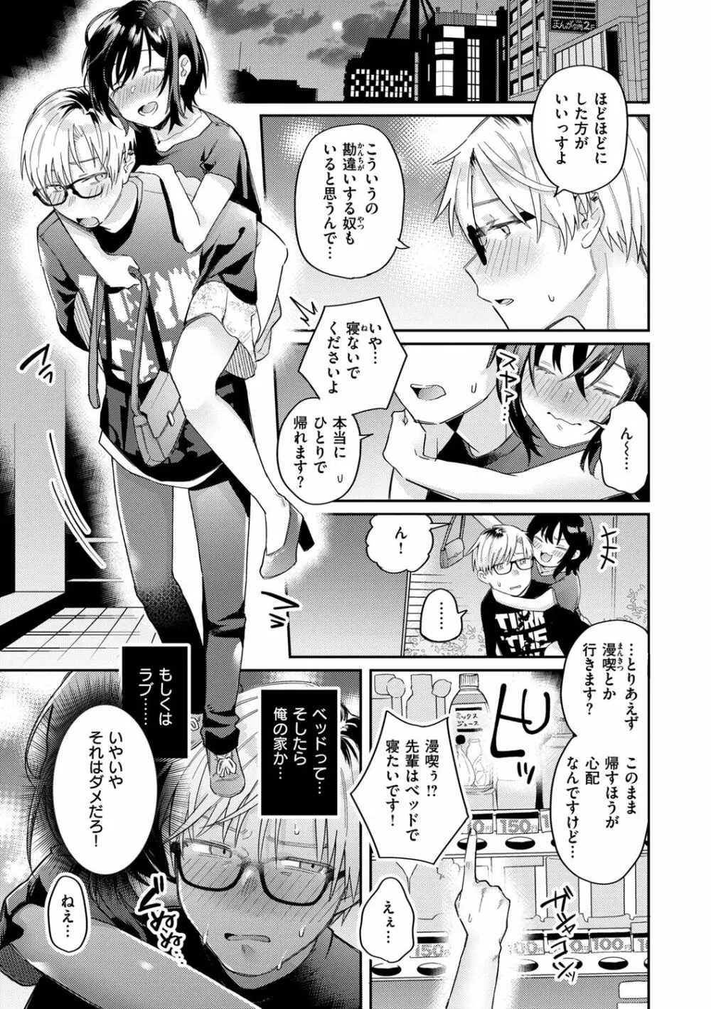 今夜めちゃくちゃになったら Page.85