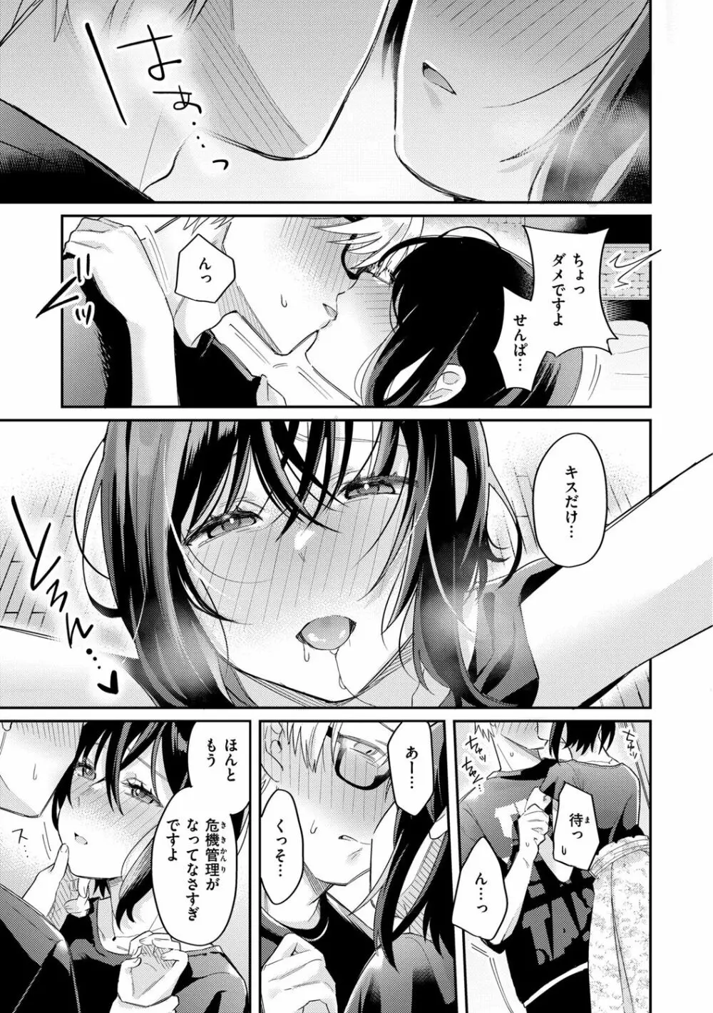 今夜めちゃくちゃになったら Page.89