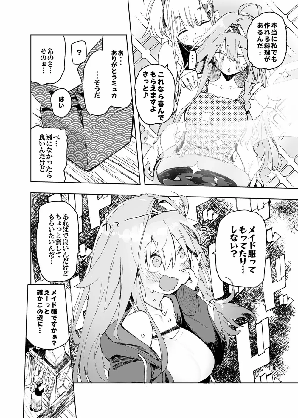 AMNERO総集編2 Page.38