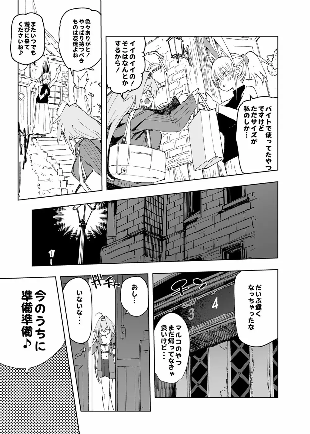 AMNERO総集編2 Page.39