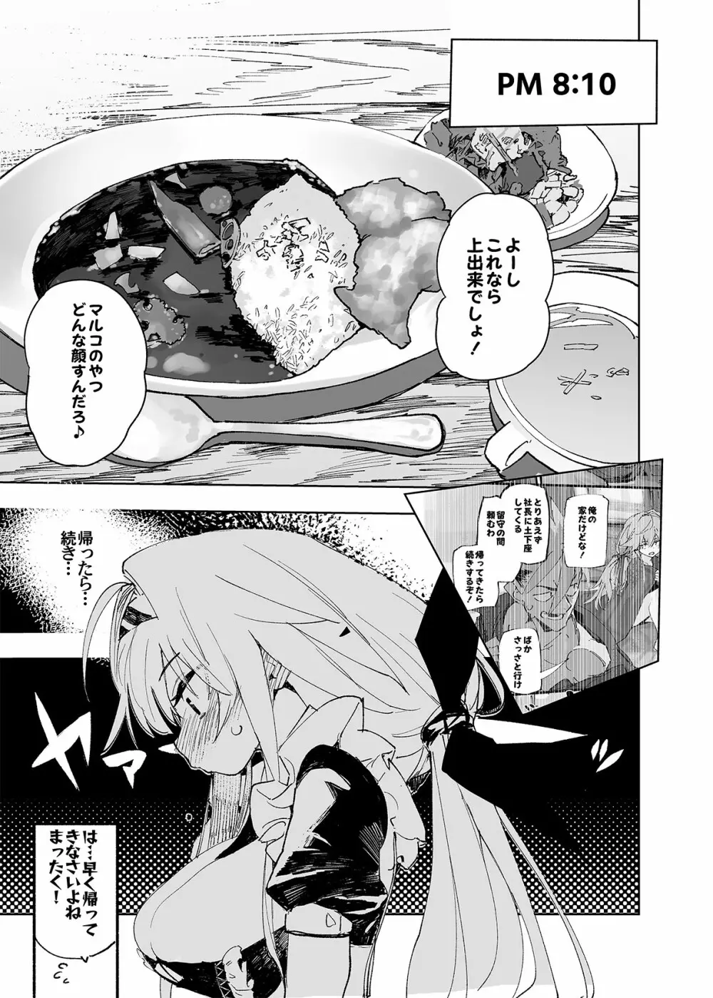 AMNERO総集編2 Page.41