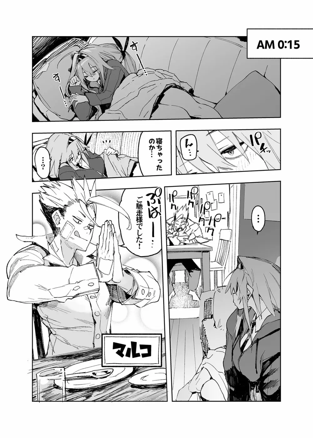 AMNERO総集編2 Page.44