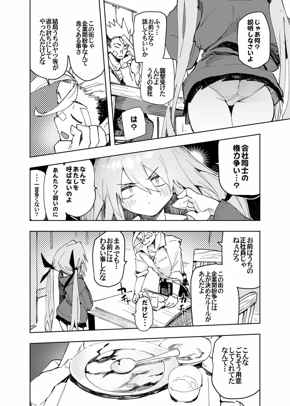 AMNERO総集編2 Page.46