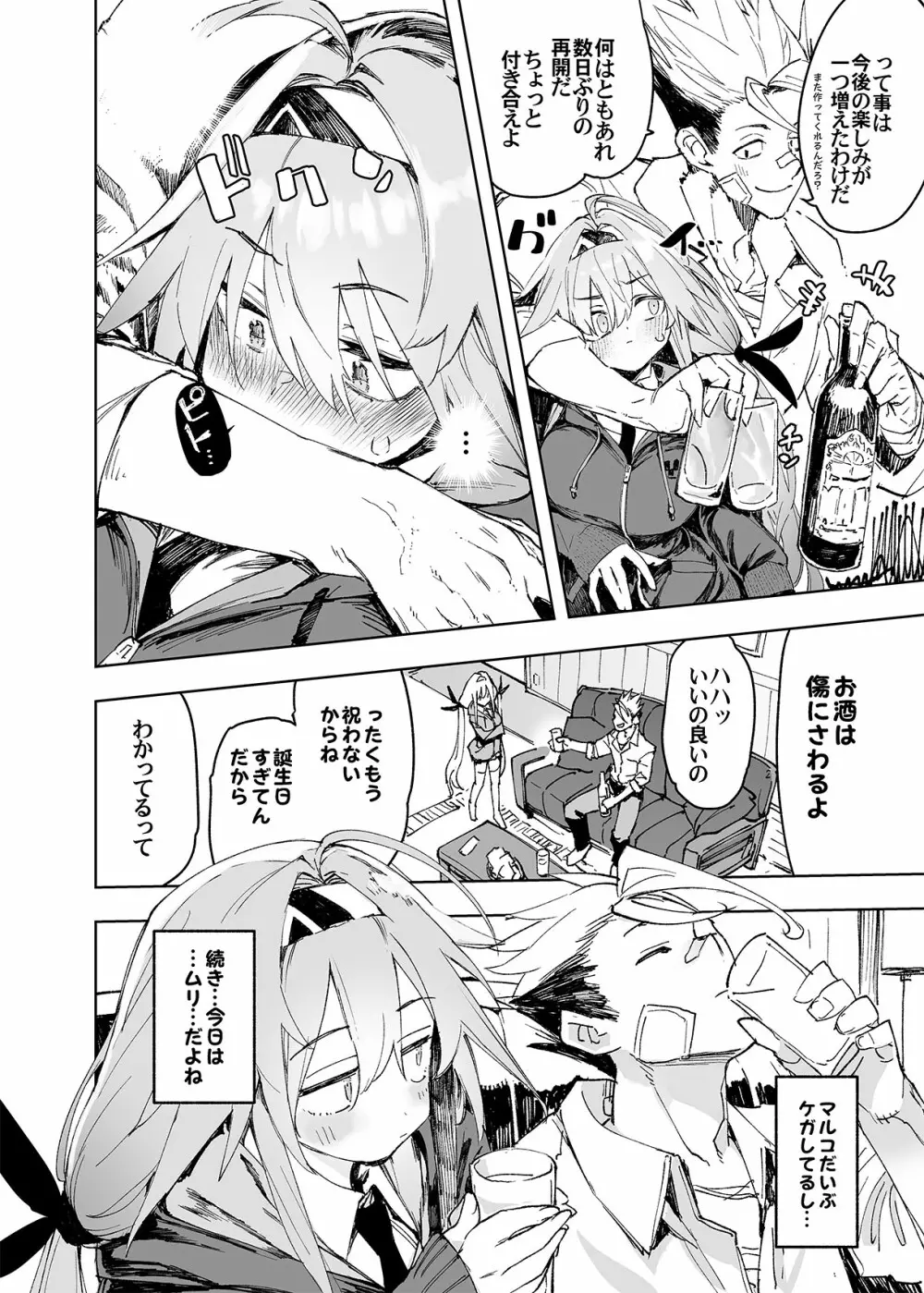 AMNERO総集編2 Page.48