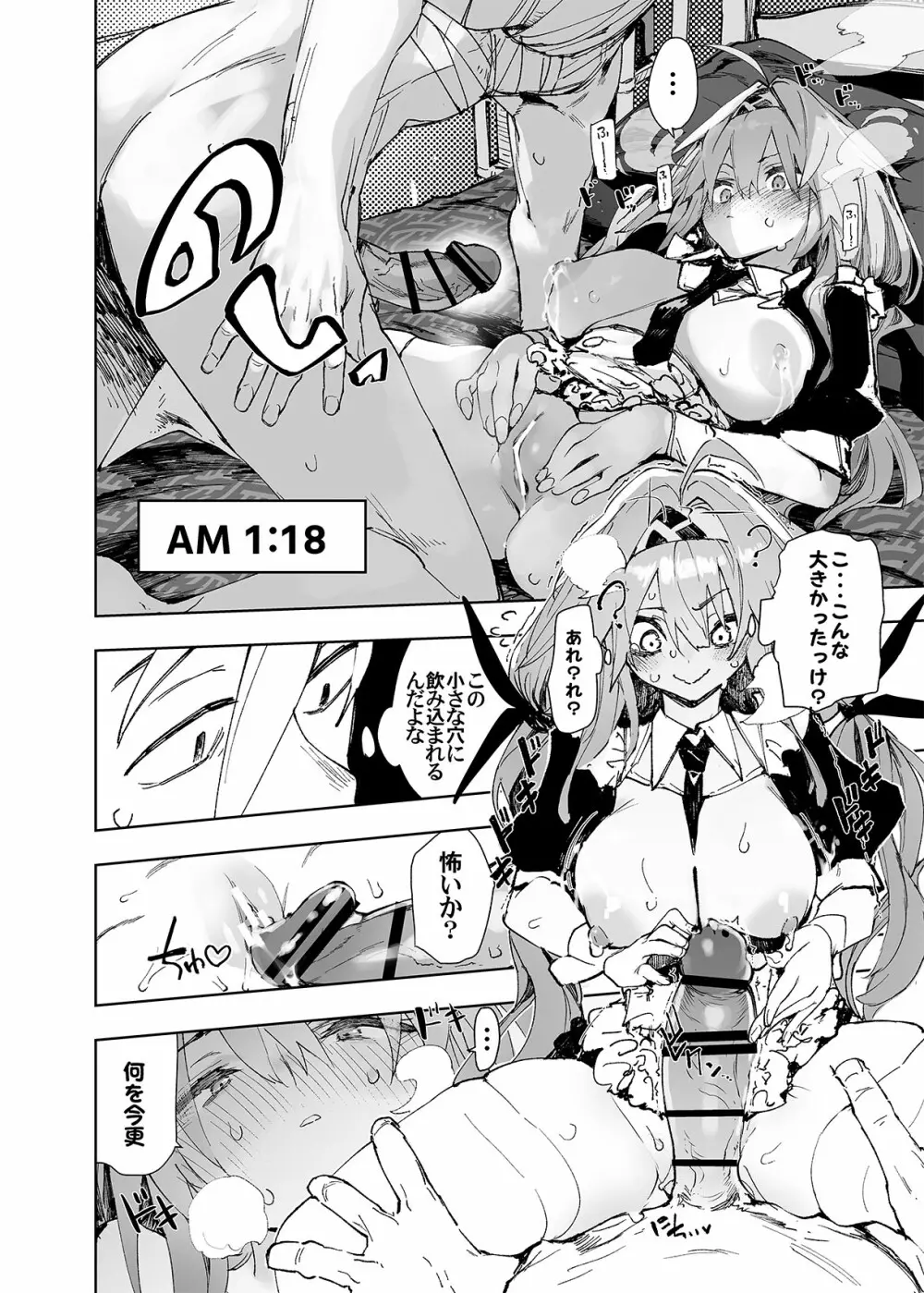 AMNERO総集編2 Page.64