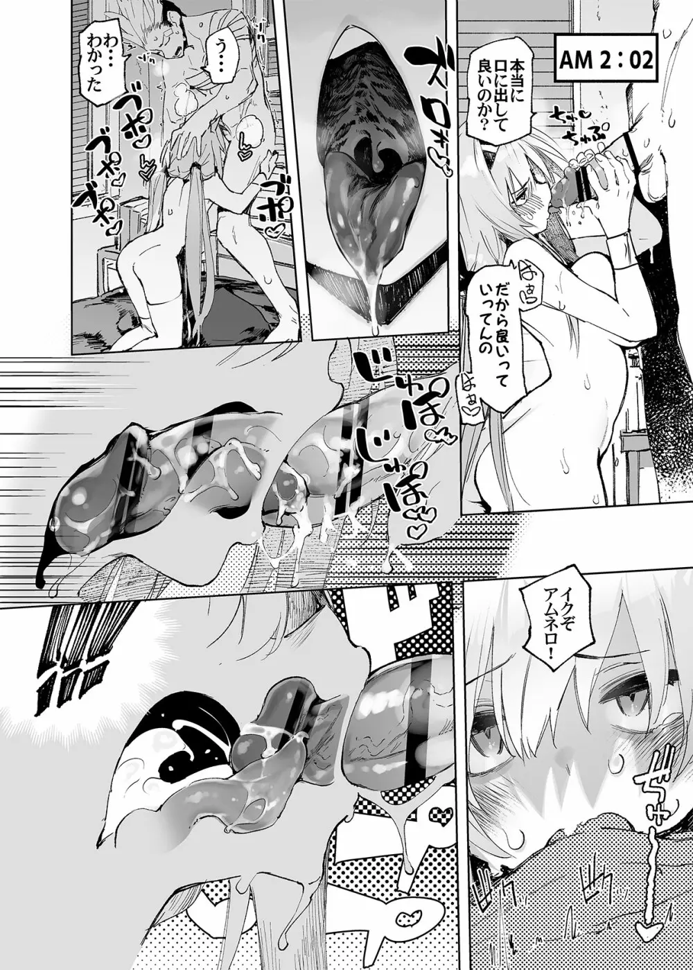 AMNERO総集編2 Page.78