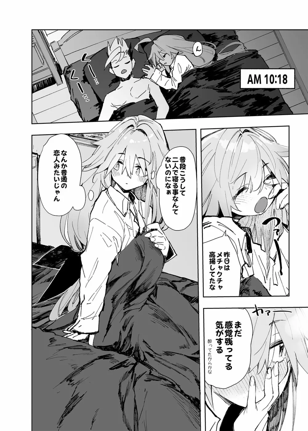 AMNERO総集編2 Page.88