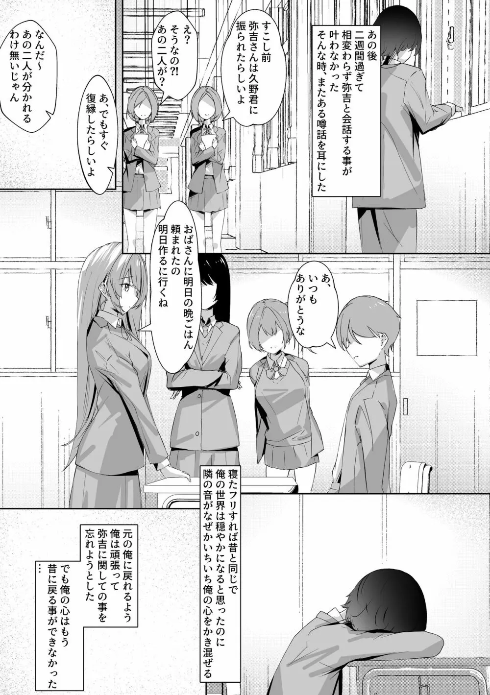 モブの俺の残念な恋愛事情 Page.18