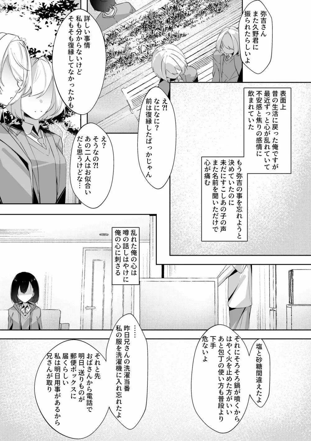 モブの俺の残念な恋愛事情 Page.19