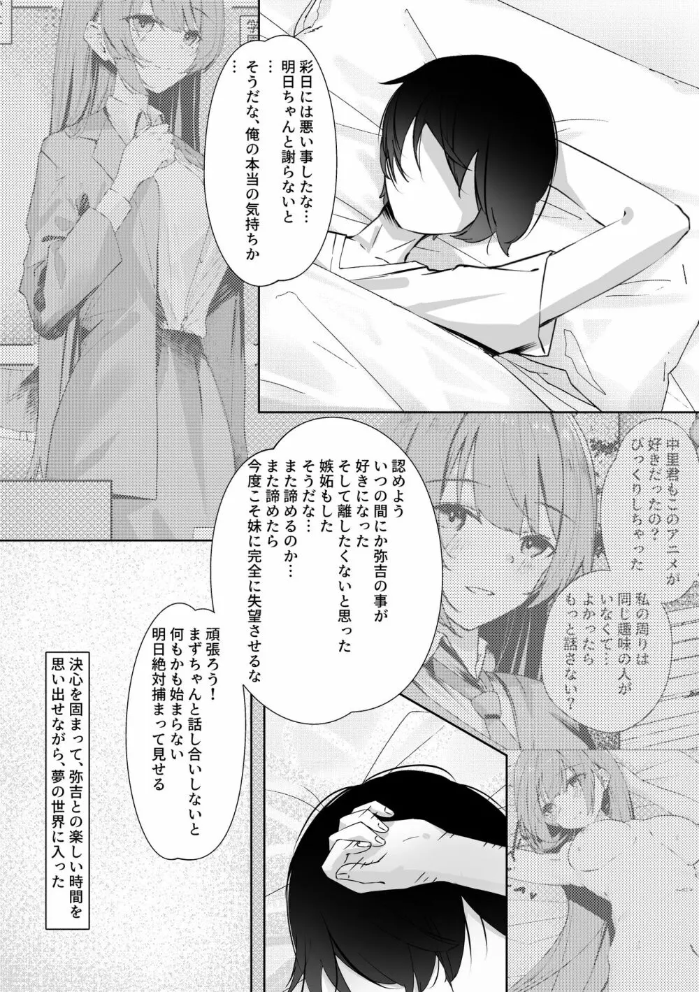 モブの俺の残念な恋愛事情 Page.21