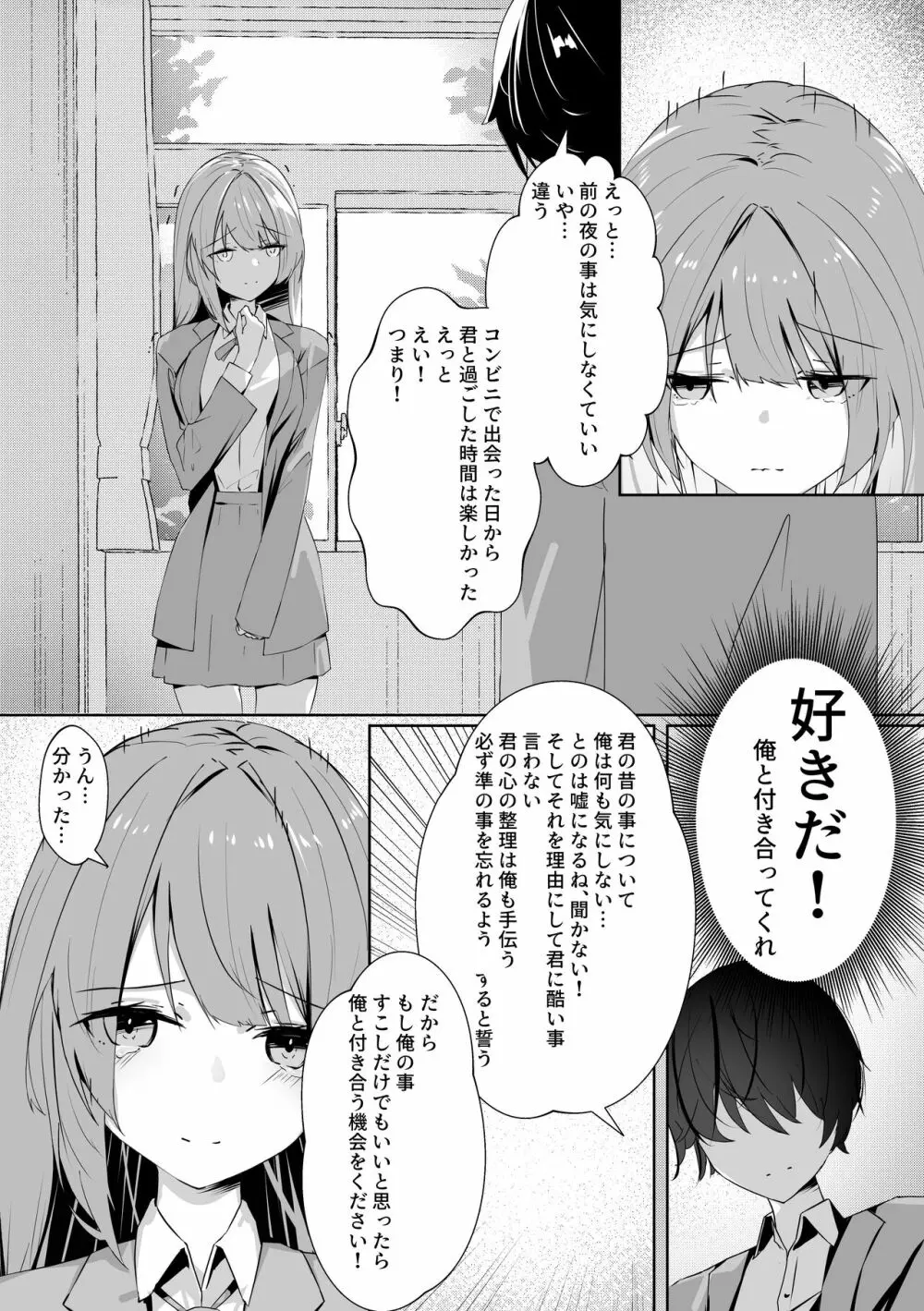 モブの俺の残念な恋愛事情 Page.24