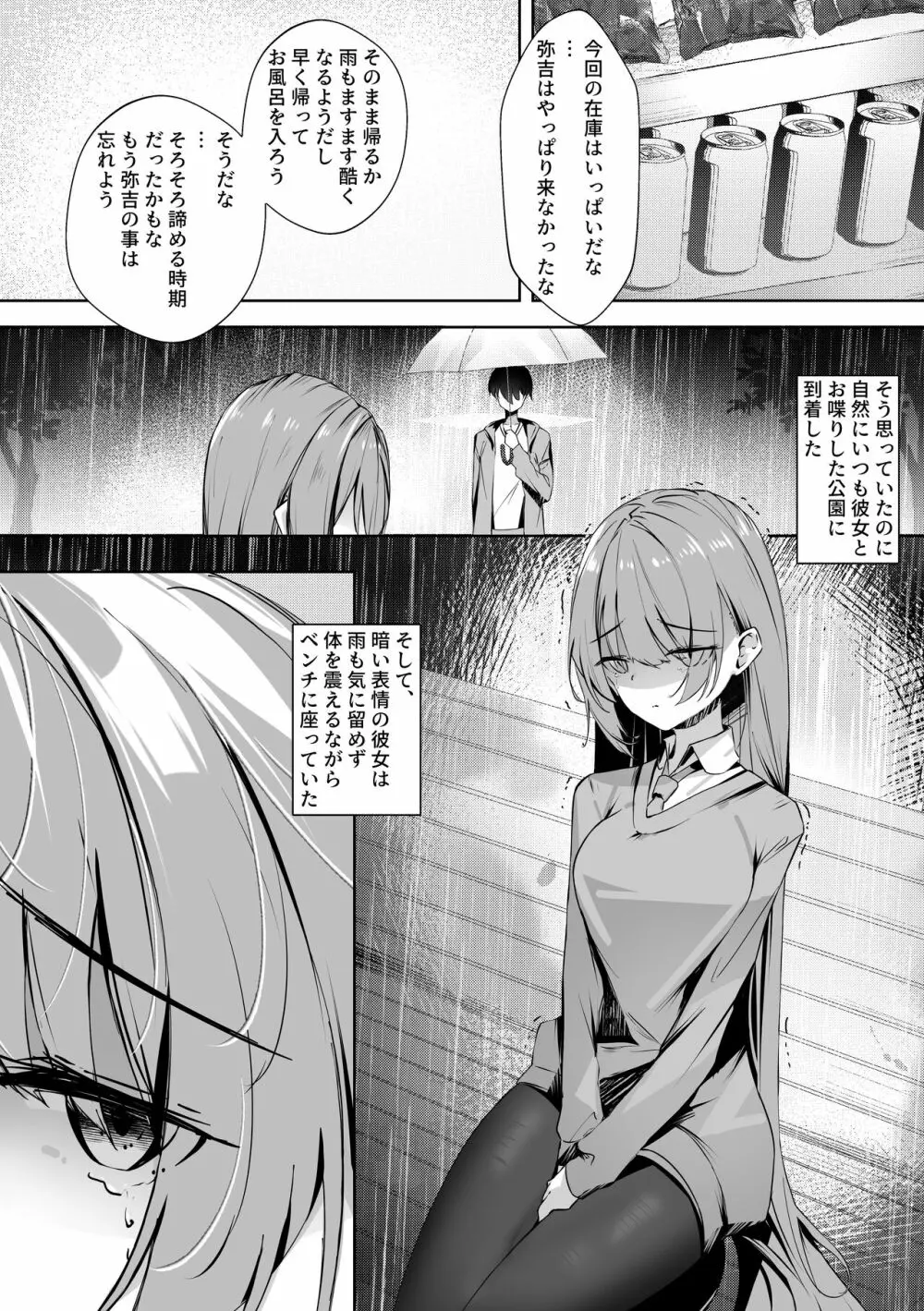 モブの俺の残念な恋愛事情 Page.6