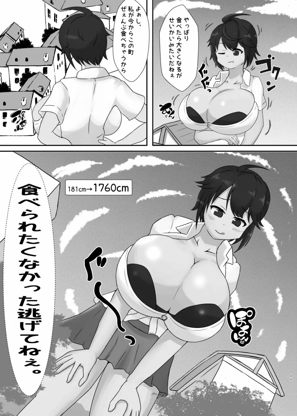 タダンダン! 大きい娘たちの巨大化合戦 Page.11