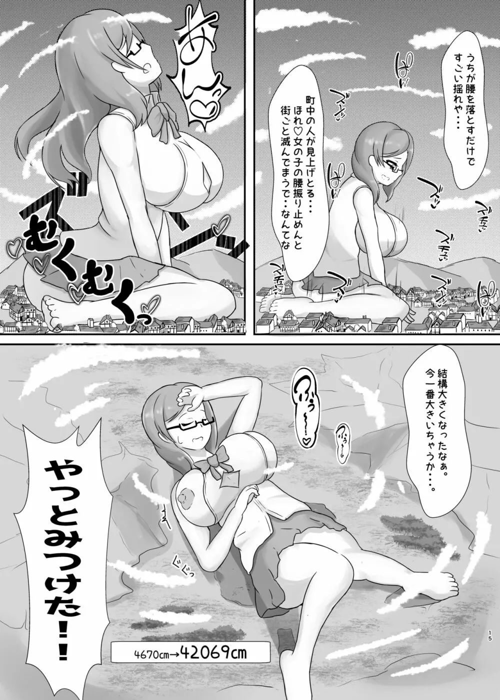 タダンダン! 大きい娘たちの巨大化合戦 Page.15